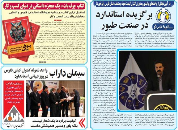 روز استاندارد